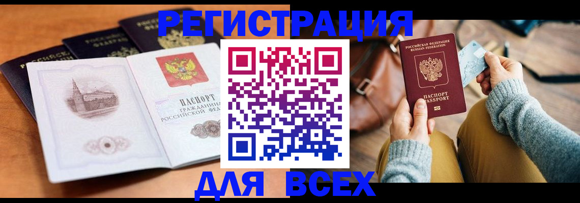 прописка 2025 в Печорах