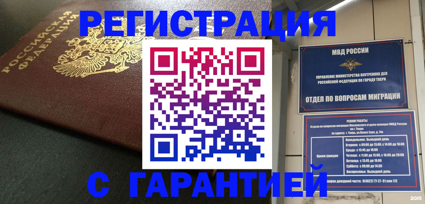 прописка гарантия в Печорах