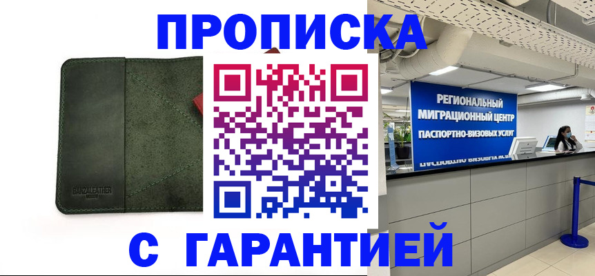 временная прописка в Печорах